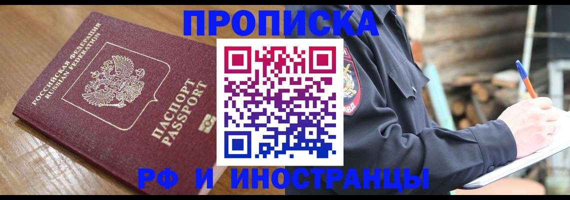 купить прописку в Тутаеве